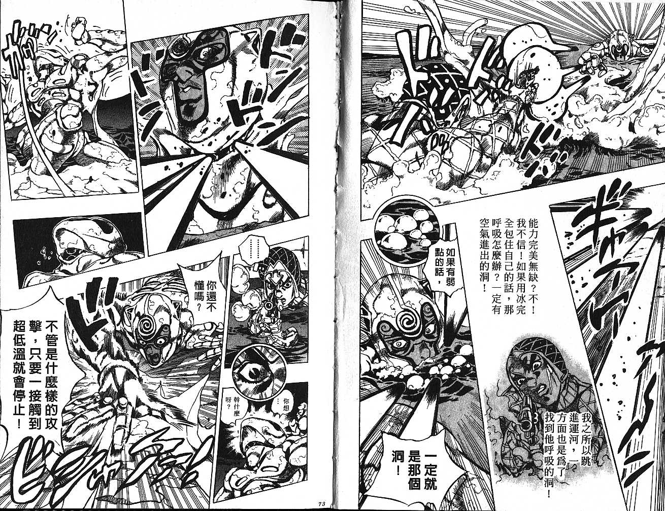 《JOJO奇妙冒险》漫画 jojo55卷