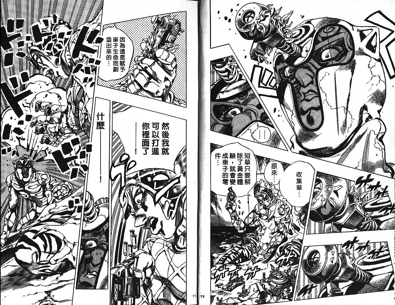 《JOJO奇妙冒险》漫画 jojo55卷