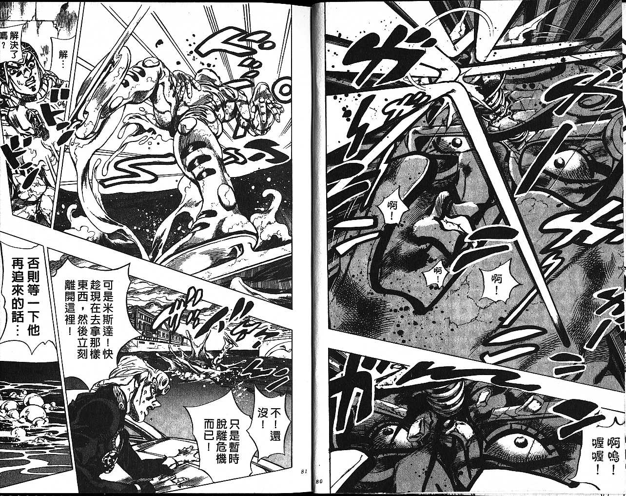 《JOJO奇妙冒险》漫画 jojo55卷