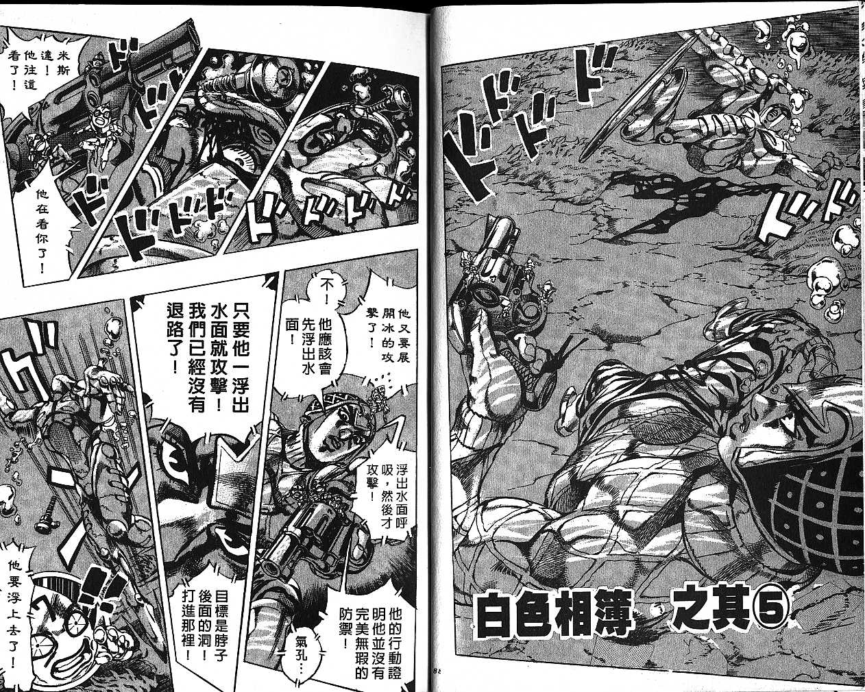 《JOJO奇妙冒险》漫画 jojo55卷