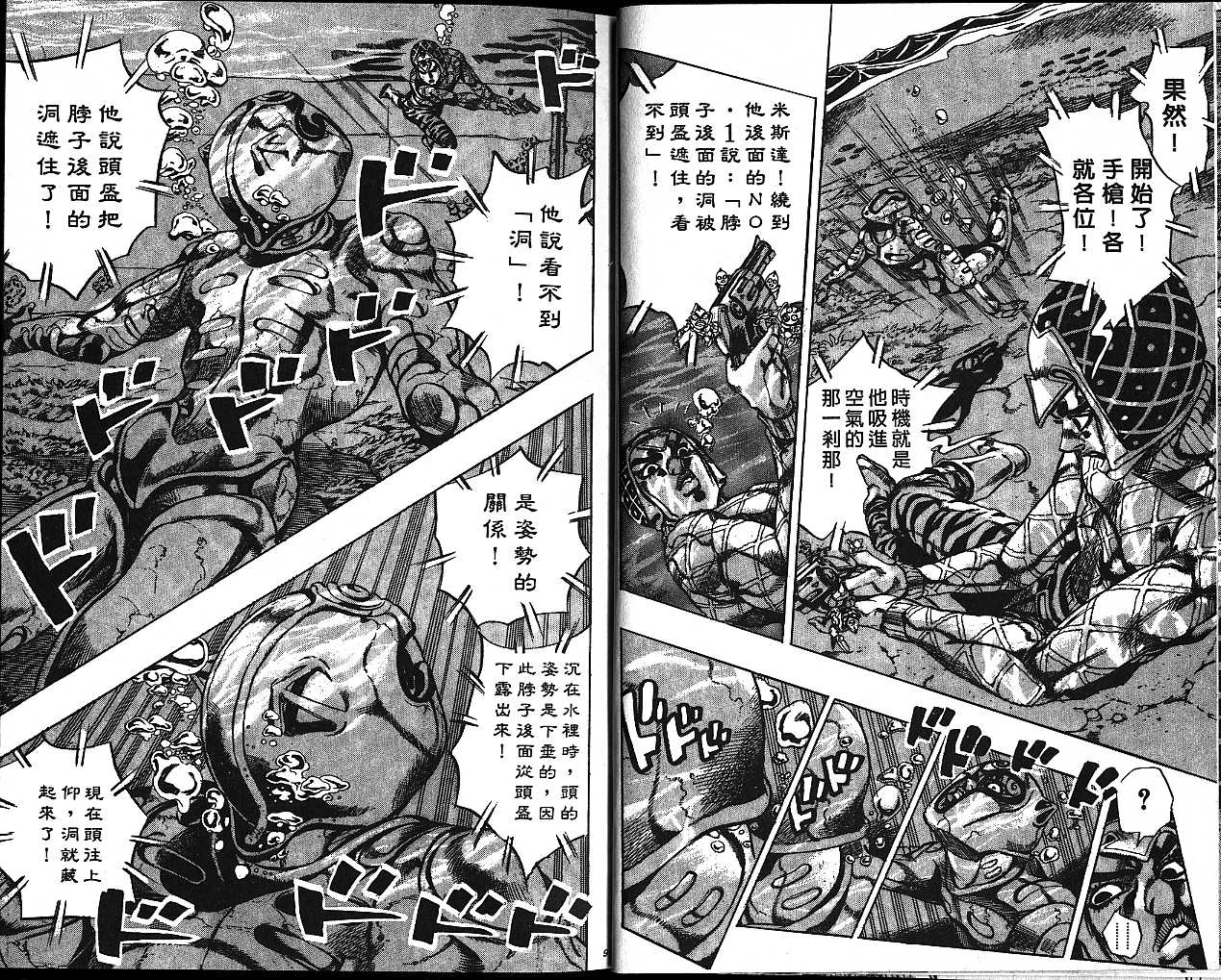 《JOJO奇妙冒险》漫画 jojo55卷