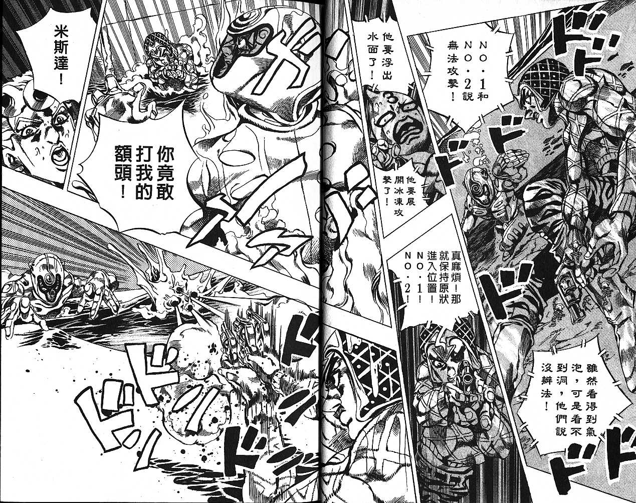 《JOJO奇妙冒险》漫画 jojo55卷