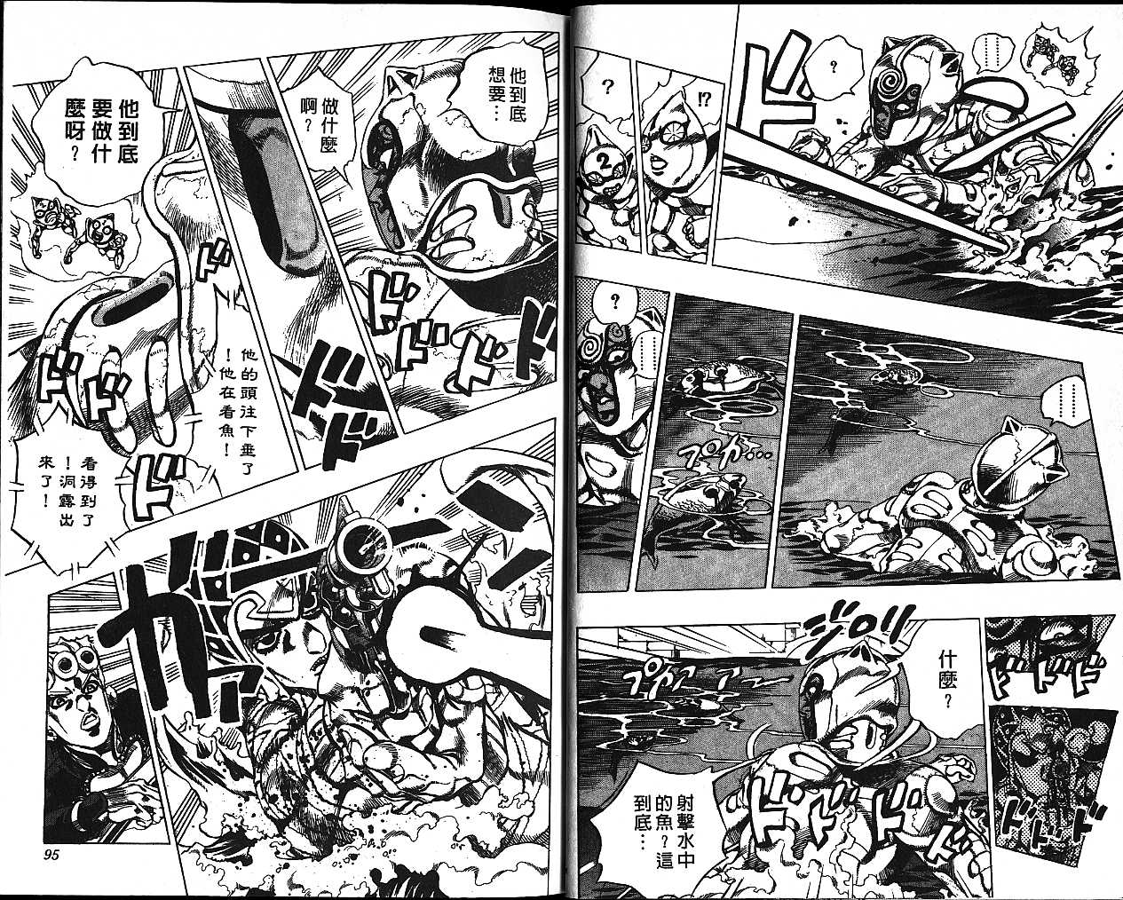 《JOJO奇妙冒险》漫画 jojo55卷