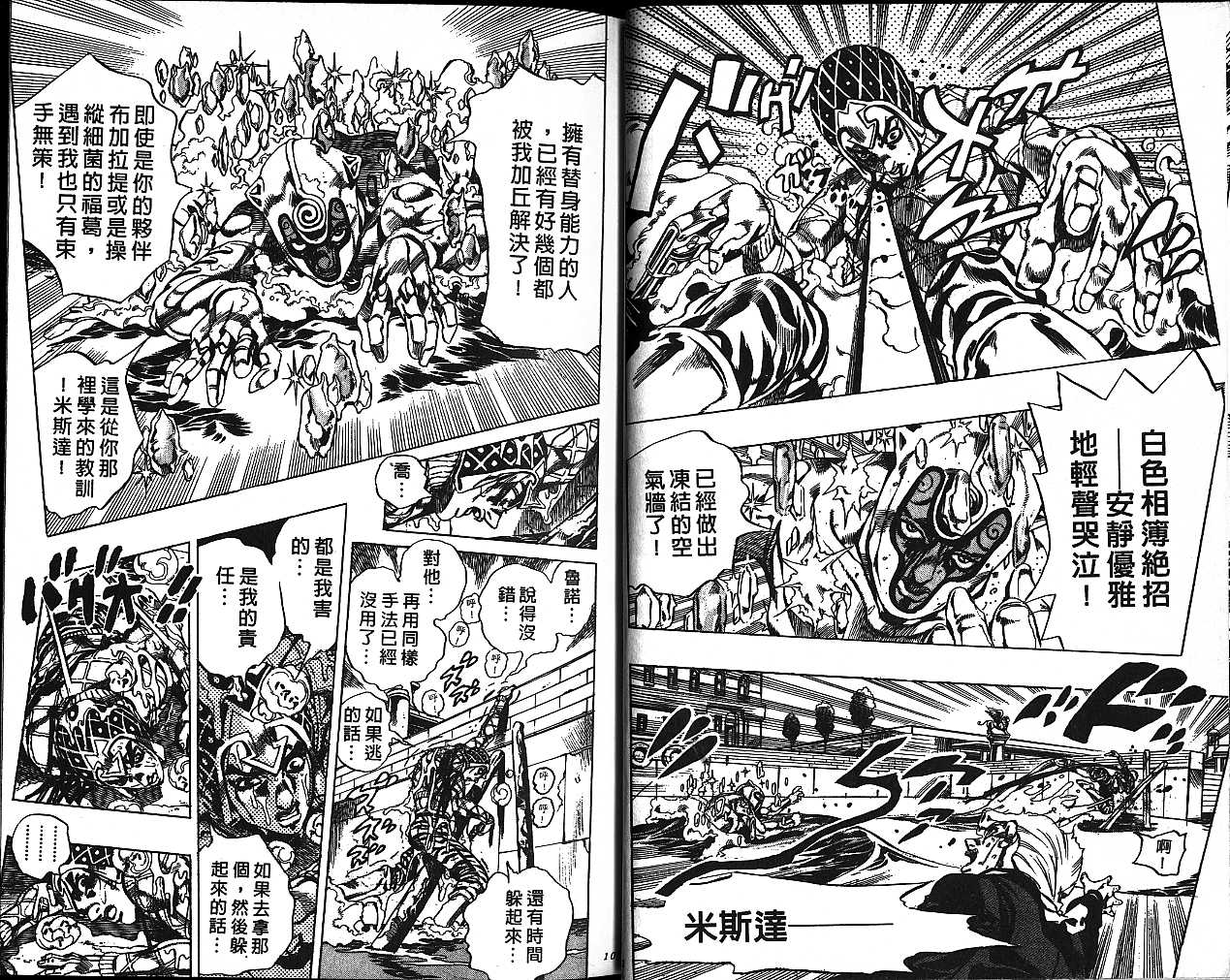 《JOJO奇妙冒险》漫画 jojo55卷