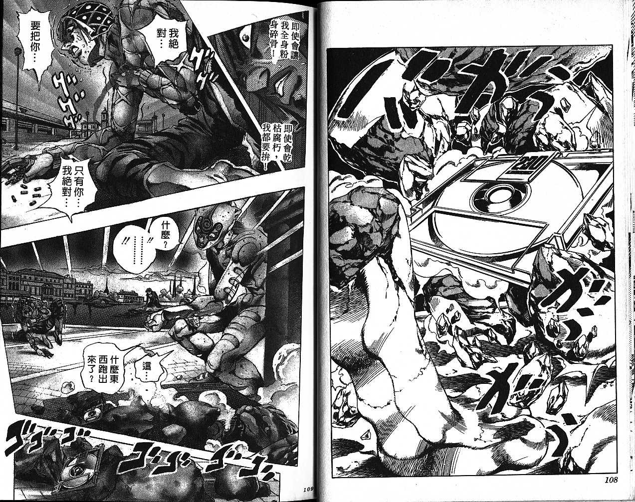 《JOJO奇妙冒险》漫画 jojo55卷