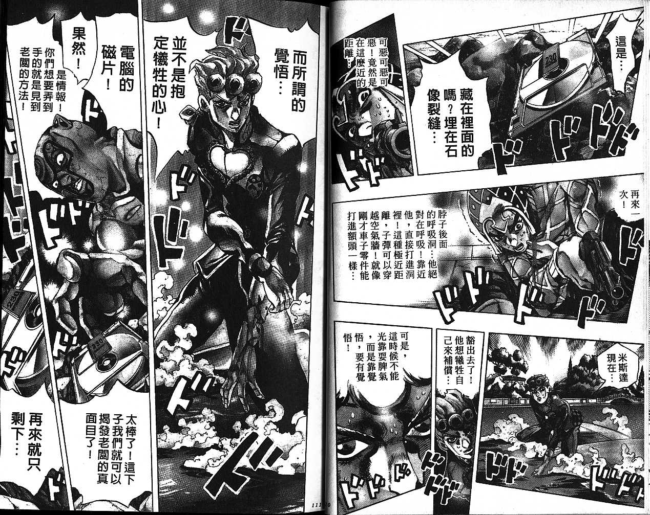 《JOJO奇妙冒险》漫画 jojo55卷