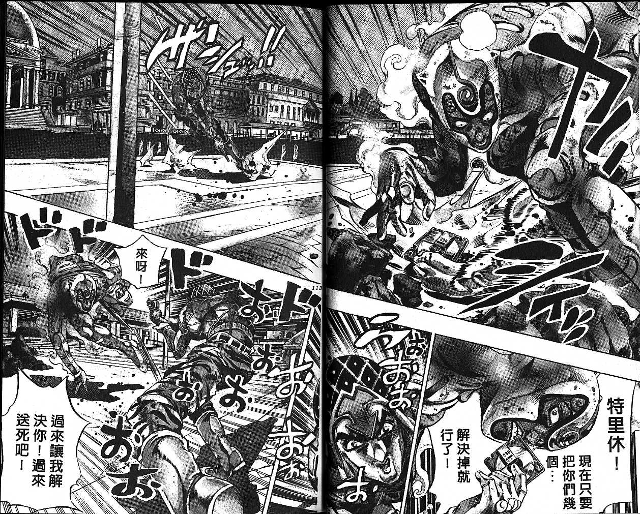 《JOJO奇妙冒险》漫画 jojo55卷