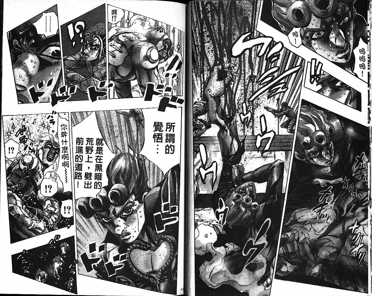 《JOJO奇妙冒险》漫画 jojo55卷