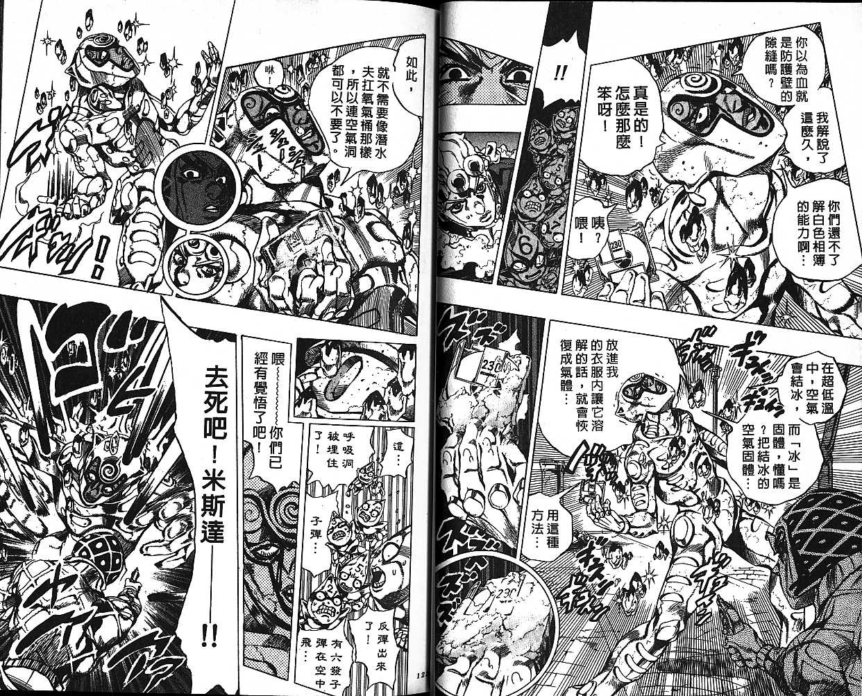 《JOJO奇妙冒险》漫画 jojo55卷