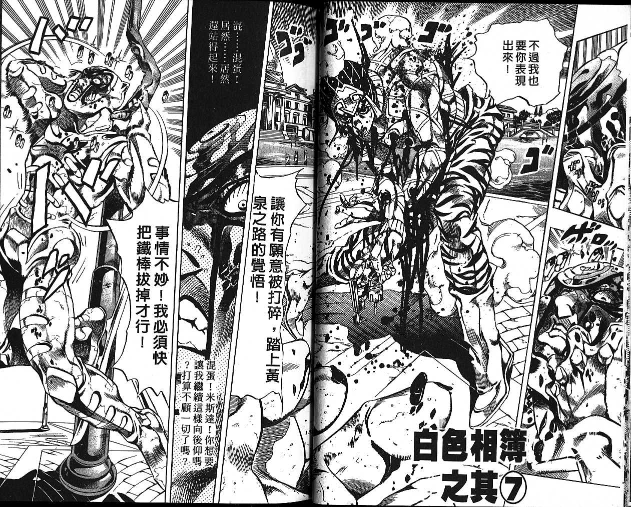 《JOJO奇妙冒险》漫画 jojo55卷