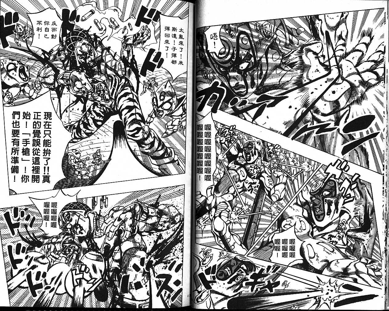 《JOJO奇妙冒险》漫画 jojo55卷