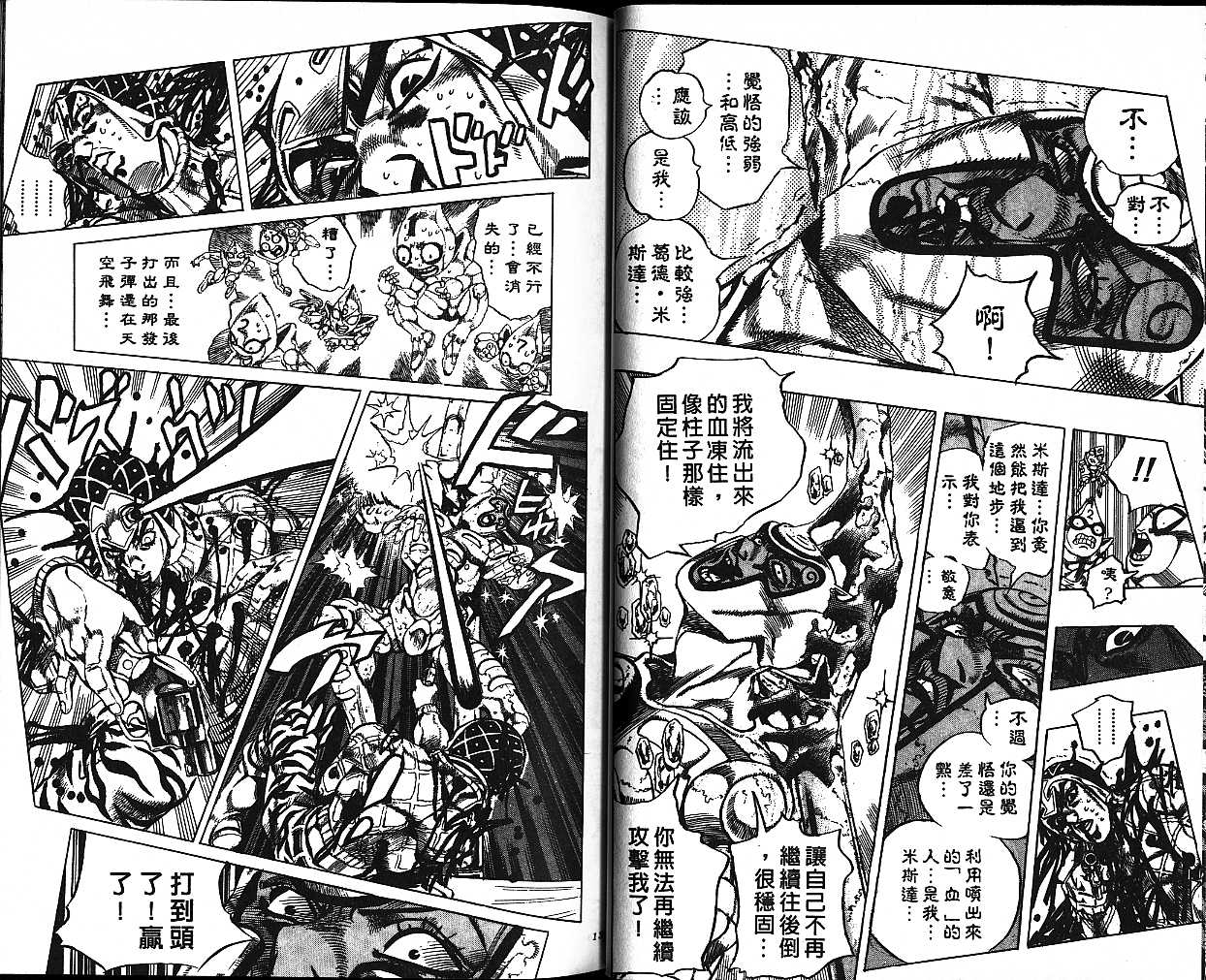 《JOJO奇妙冒险》漫画 jojo55卷