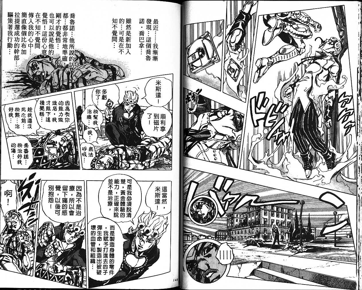 《JOJO奇妙冒险》漫画 jojo55卷