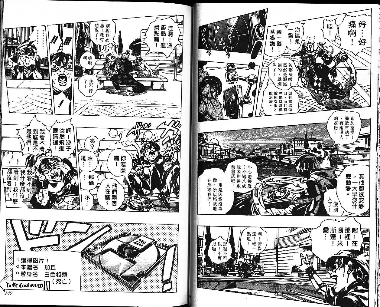 《JOJO奇妙冒险》漫画 jojo55卷