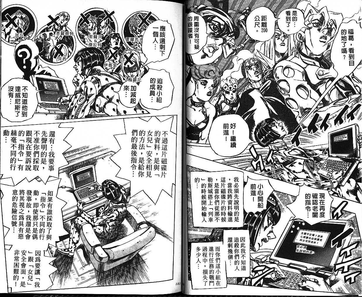 《JOJO奇妙冒险》漫画 jojo55卷