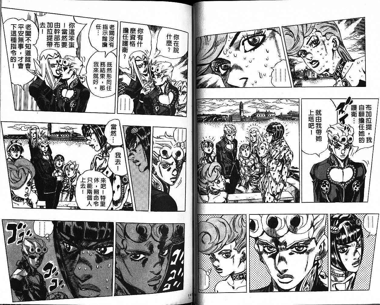 《JOJO奇妙冒险》漫画 jojo55卷