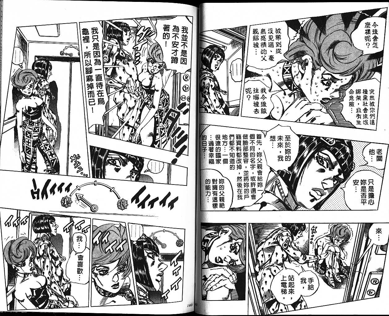 《JOJO奇妙冒险》漫画 jojo55卷