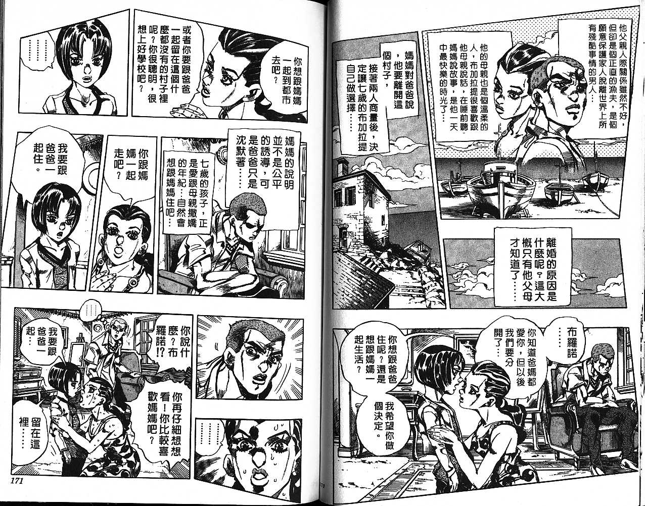 《JOJO奇妙冒险》漫画 jojo55卷