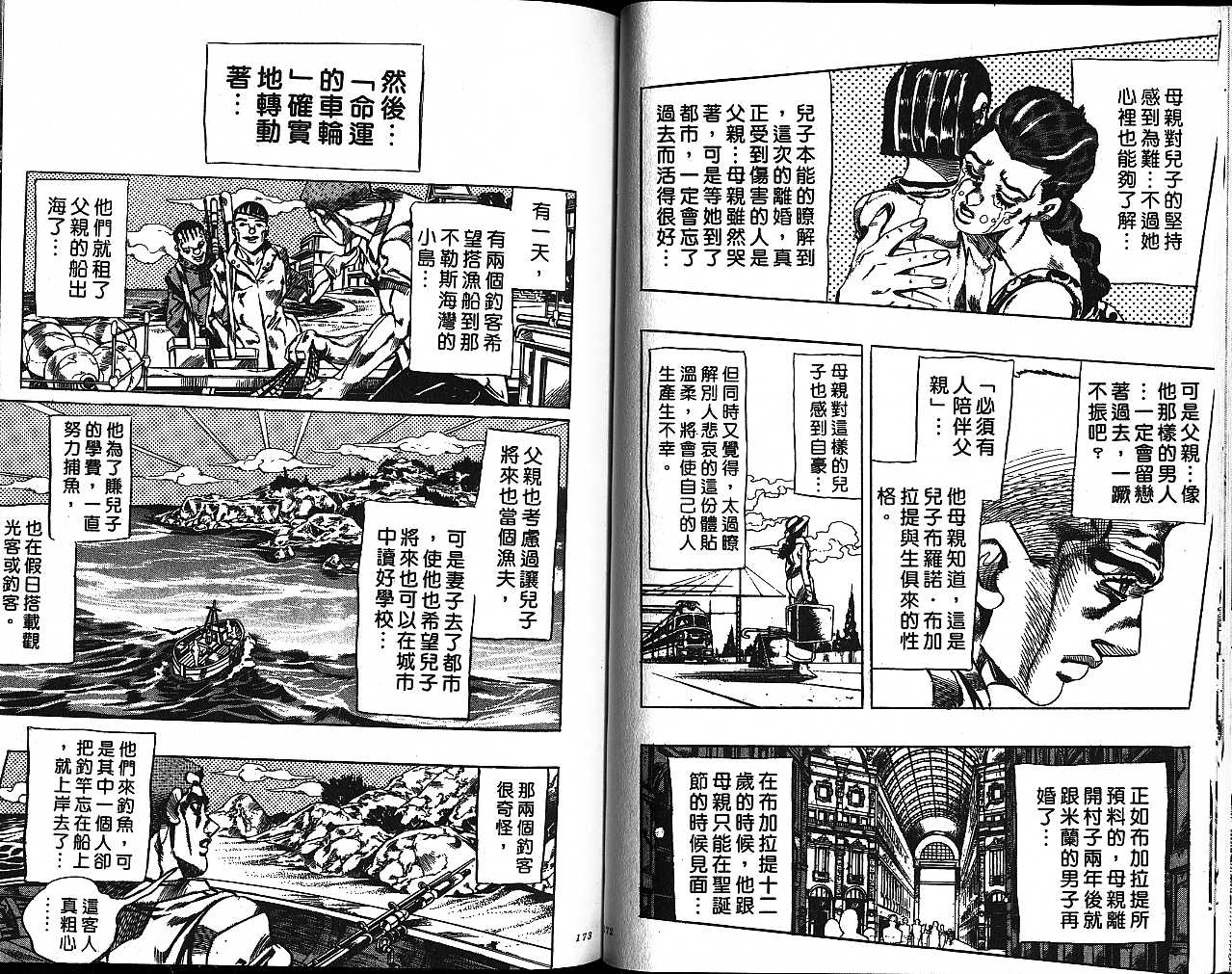 《JOJO奇妙冒险》漫画 jojo55卷