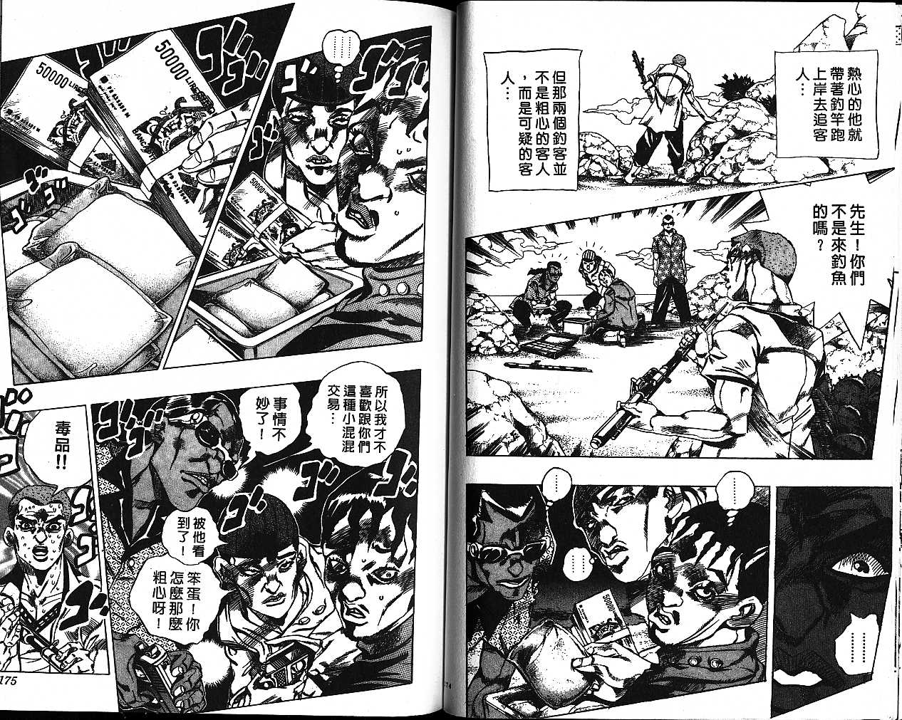 《JOJO奇妙冒险》漫画 jojo55卷