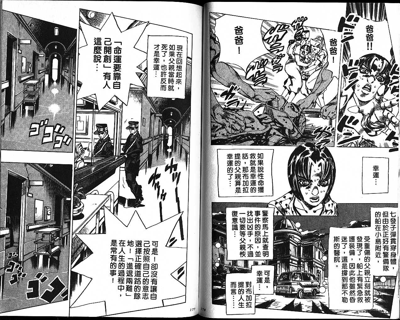 《JOJO奇妙冒险》漫画 jojo55卷