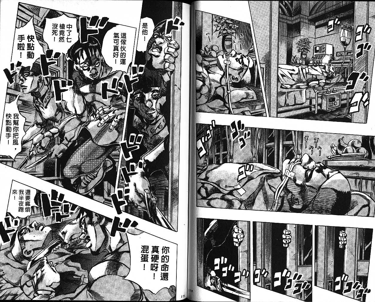 《JOJO奇妙冒险》漫画 jojo55卷
