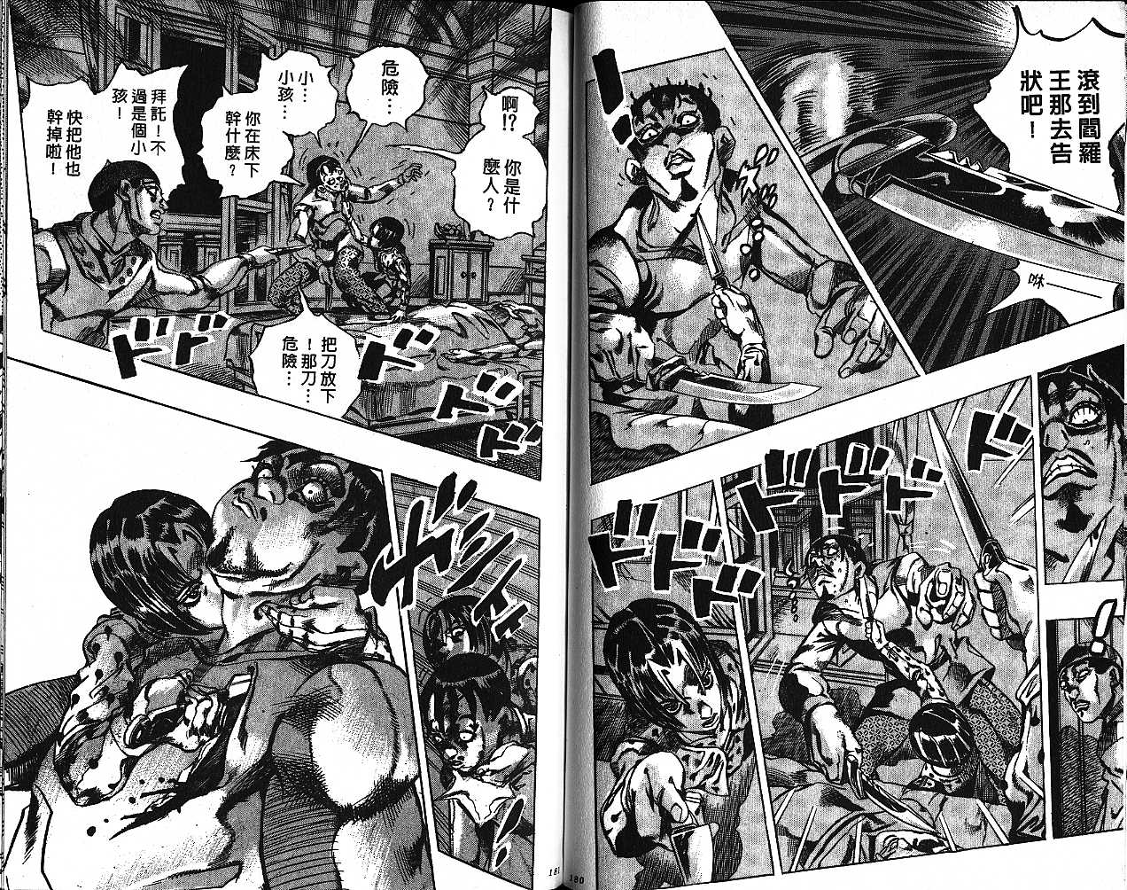 《JOJO奇妙冒险》漫画 jojo55卷