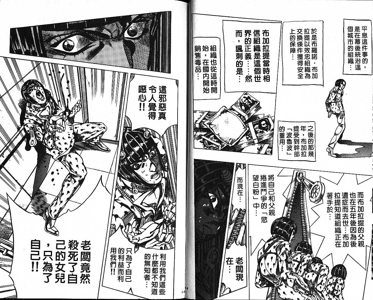 《JOJO奇妙冒险》漫画 jojo55卷