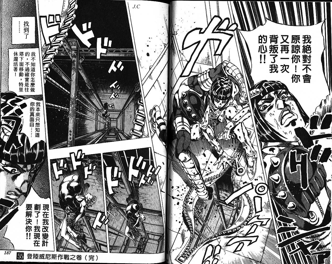 《JOJO奇妙冒险》漫画 jojo55卷