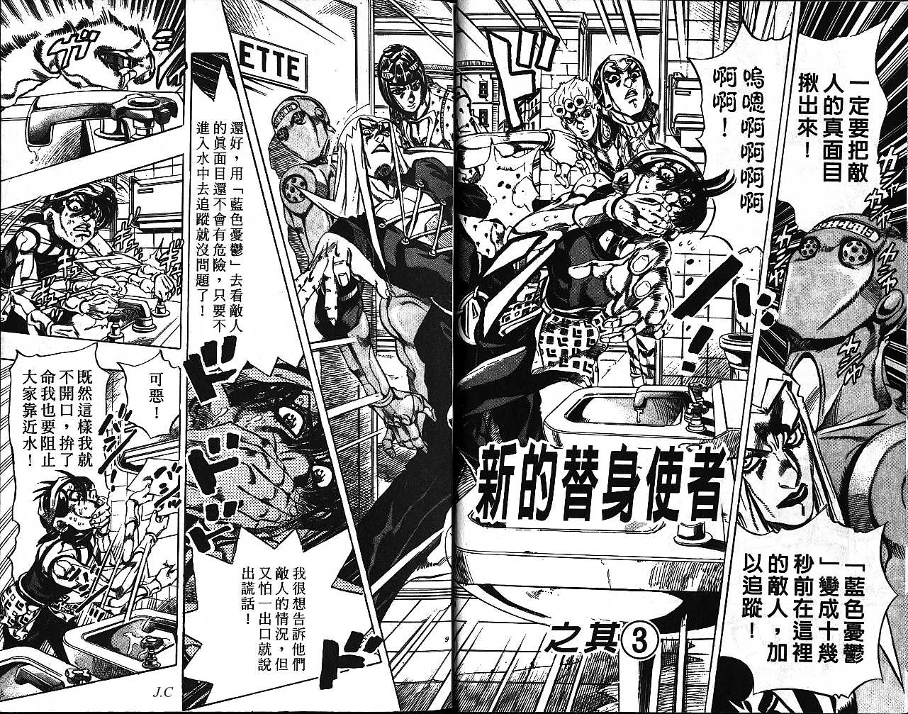 《JOJO奇妙冒险》漫画 jojo57卷