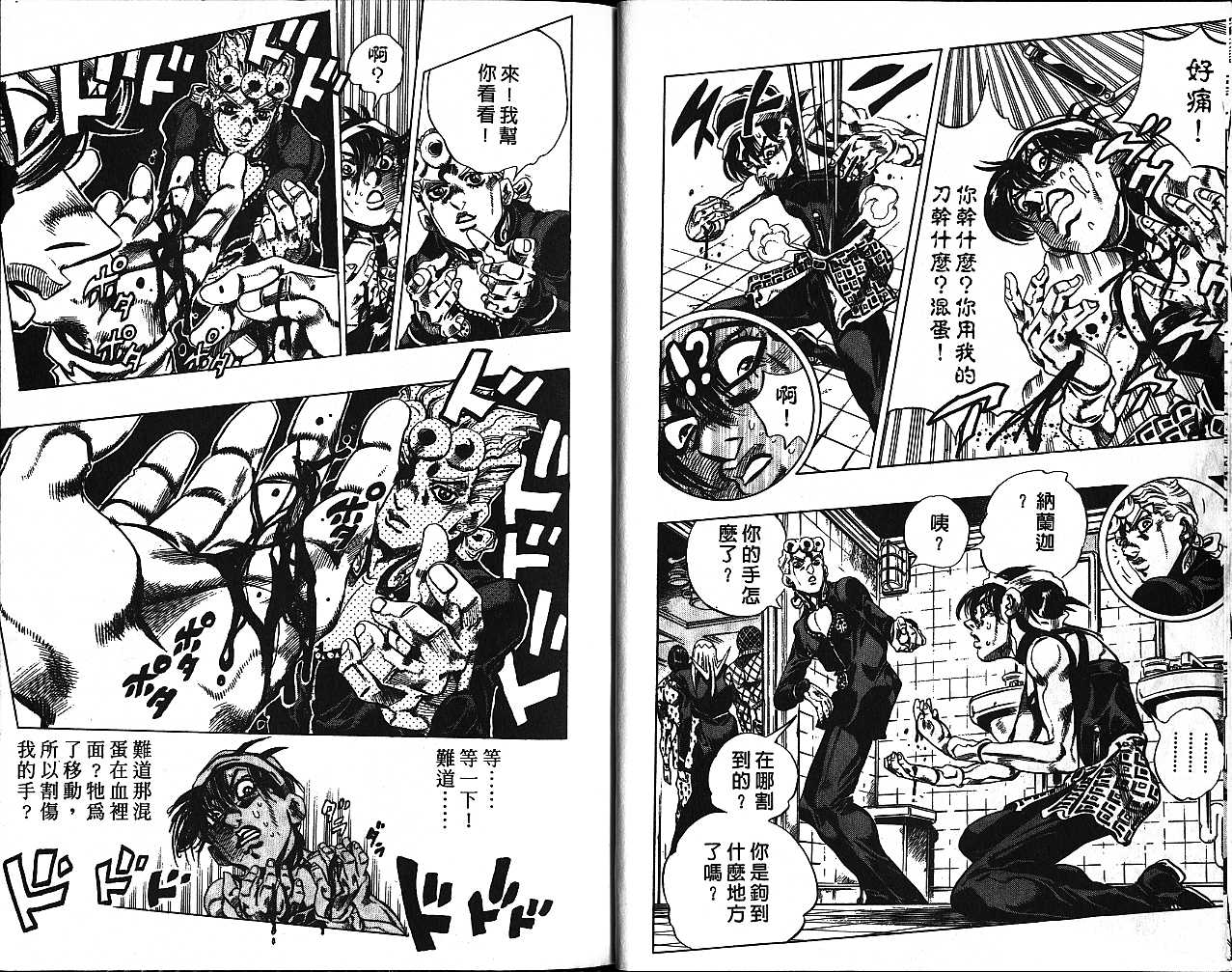 《JOJO奇妙冒险》漫画 jojo57卷