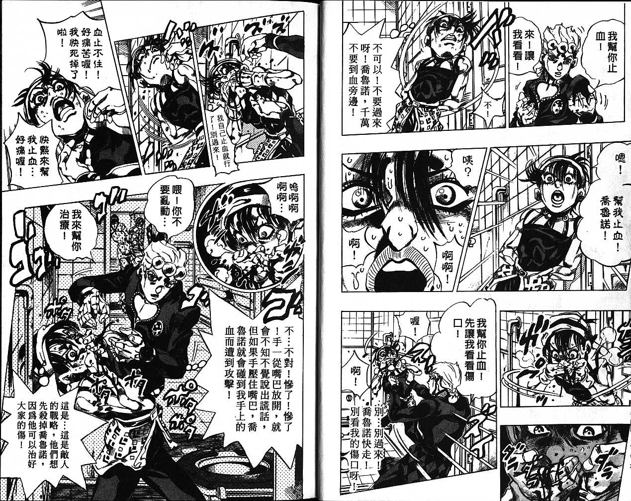 《JOJO奇妙冒险》漫画 jojo57卷