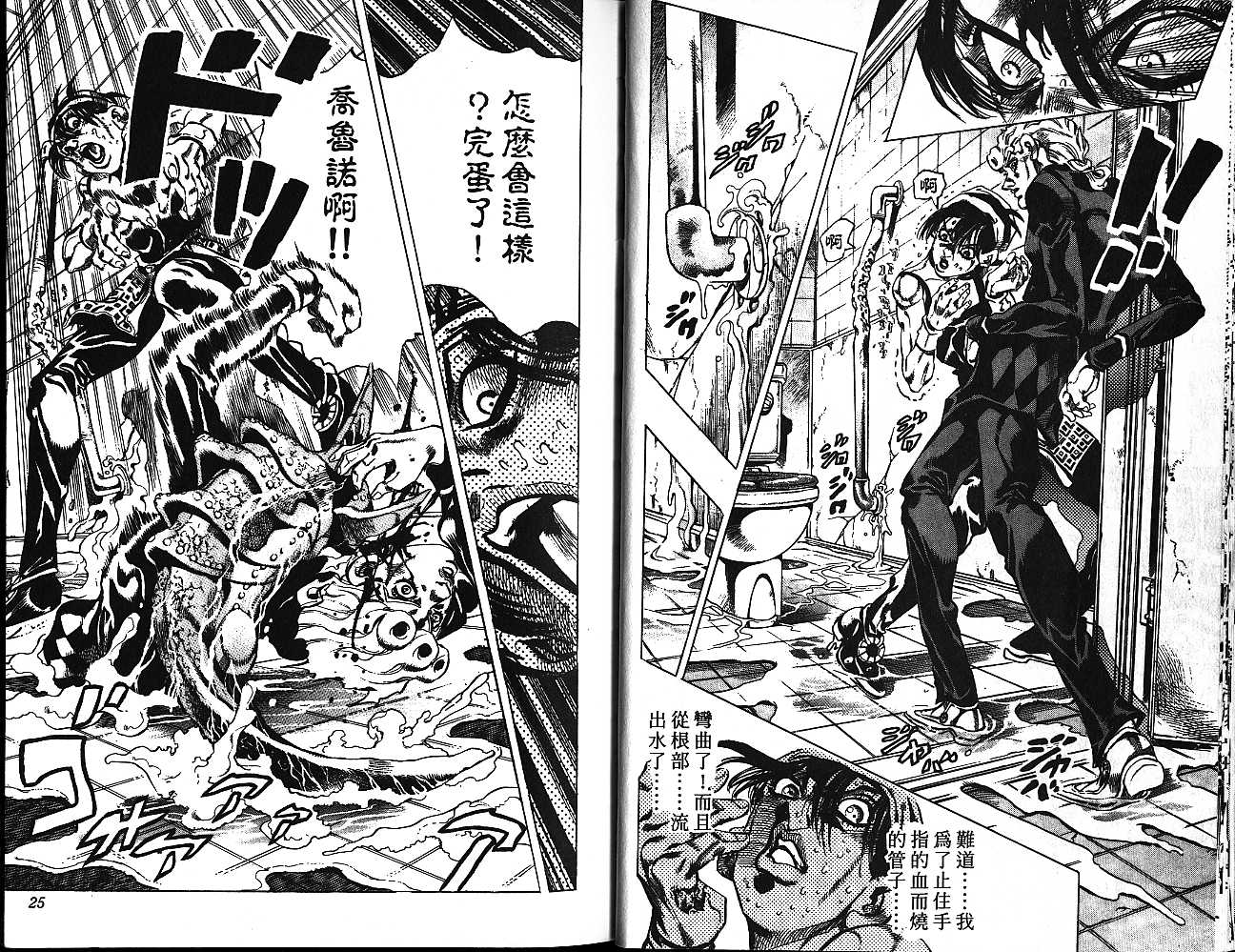 《JOJO奇妙冒险》漫画 jojo57卷