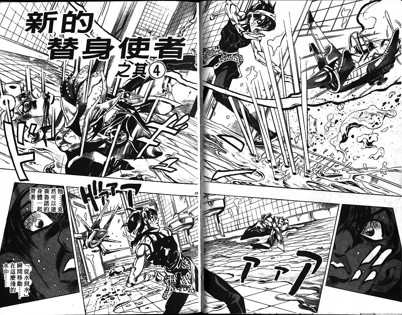 《JOJO奇妙冒险》漫画 jojo57卷