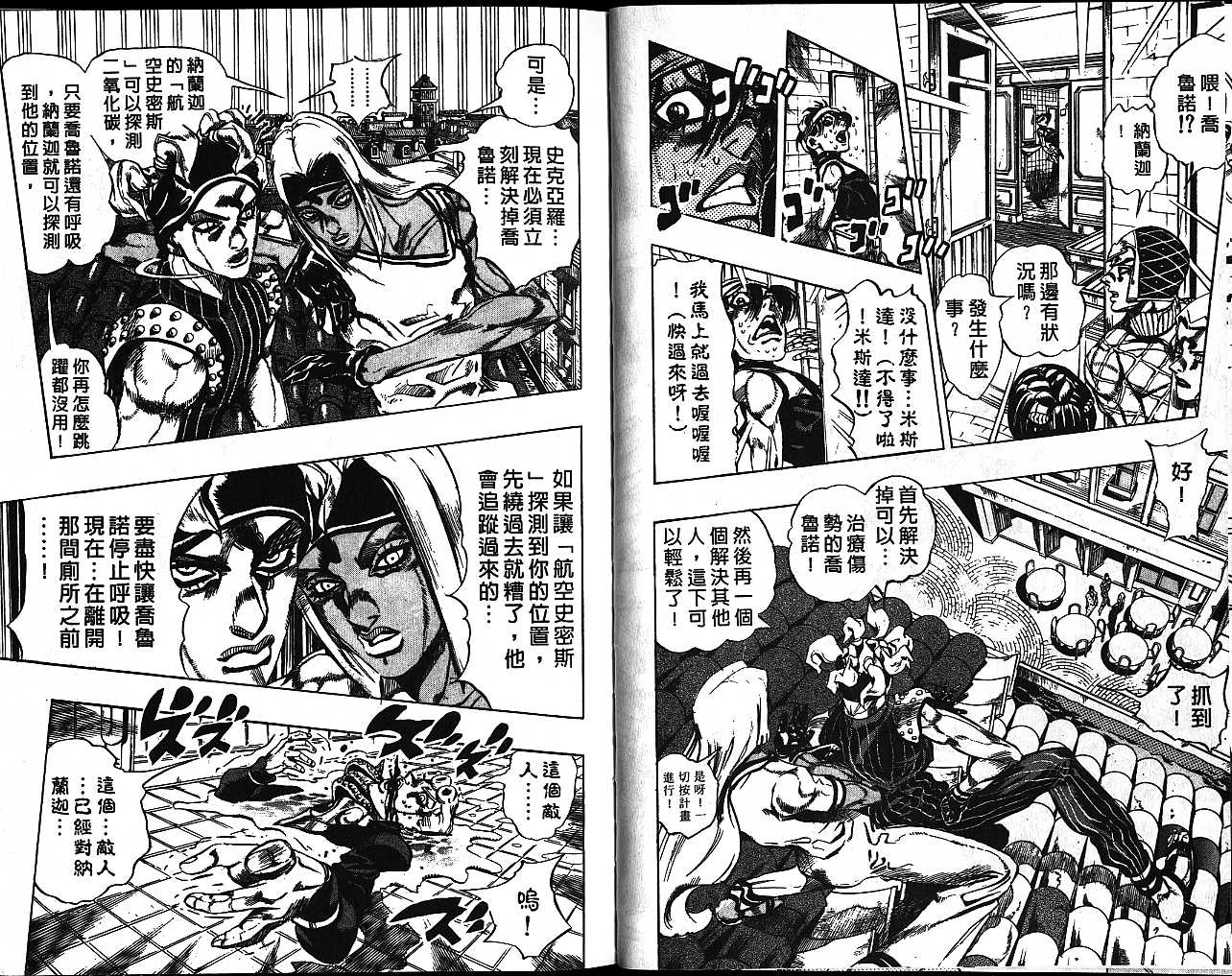 《JOJO奇妙冒险》漫画 jojo57卷