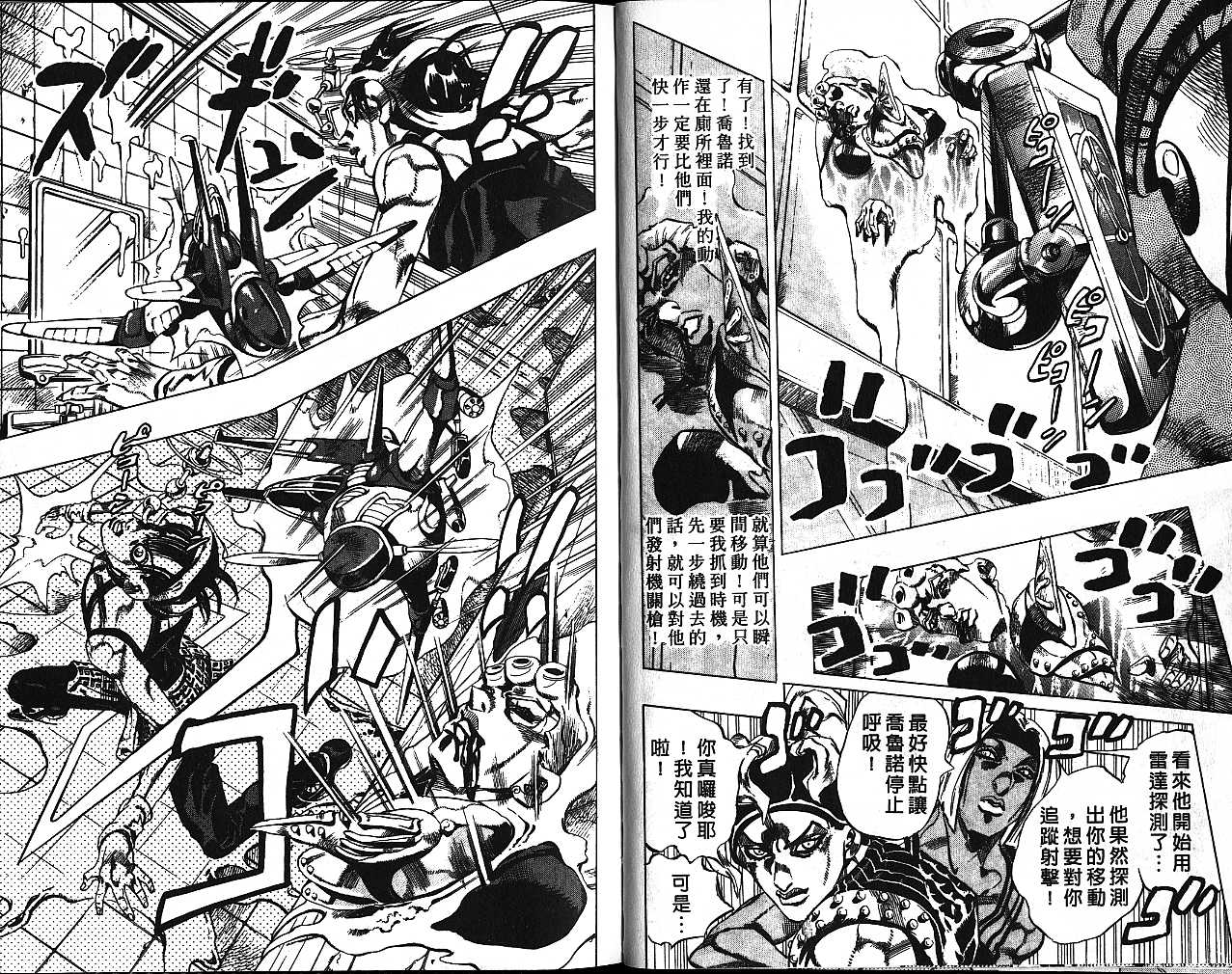 《JOJO奇妙冒险》漫画 jojo57卷