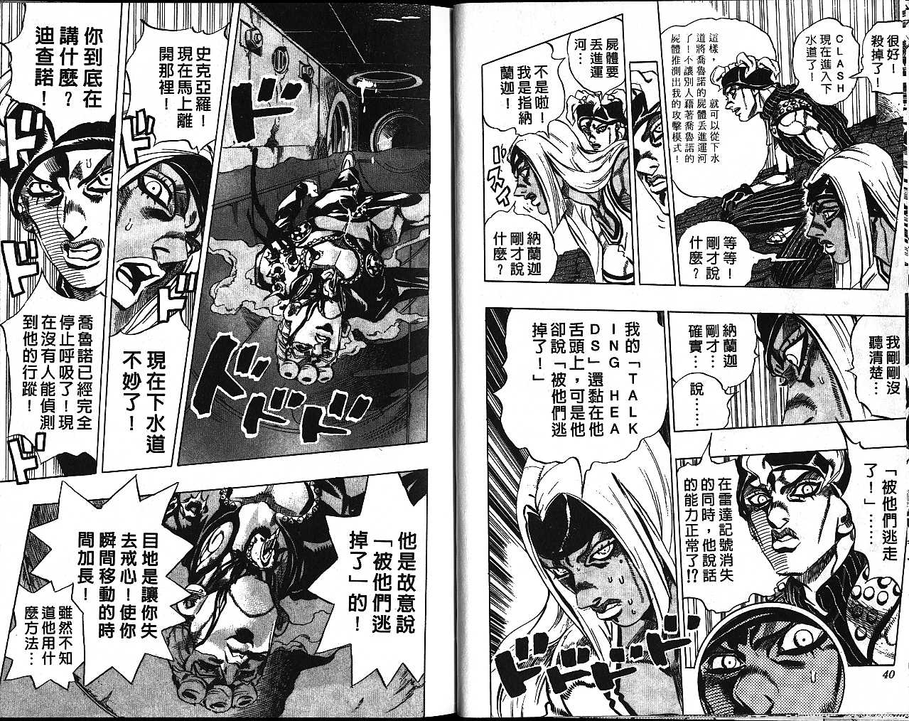 《JOJO奇妙冒险》漫画 jojo57卷