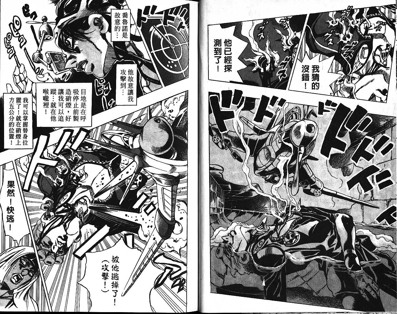 《JOJO奇妙冒险》漫画 jojo57卷