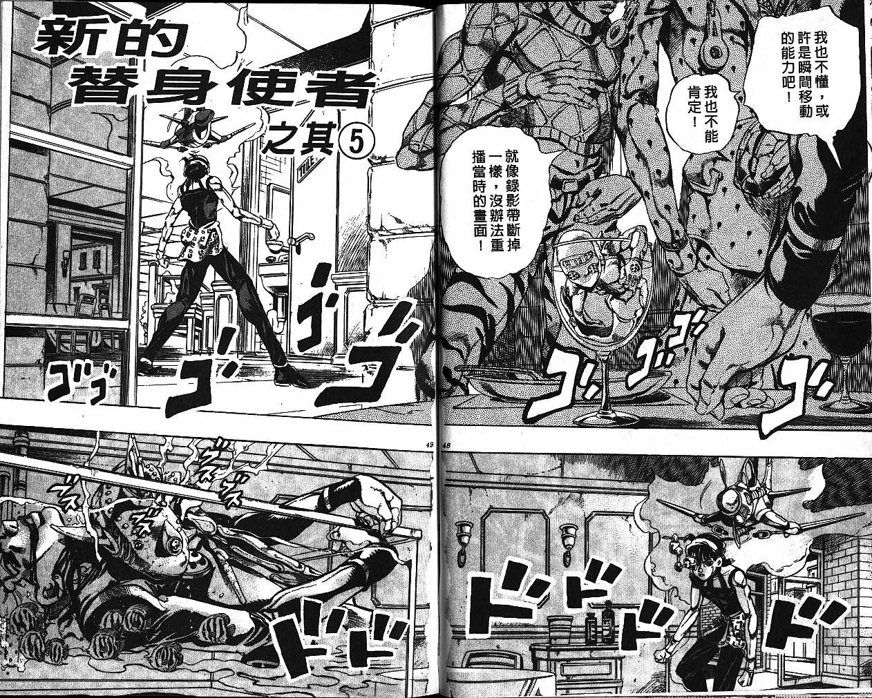 《JOJO奇妙冒险》漫画 jojo57卷