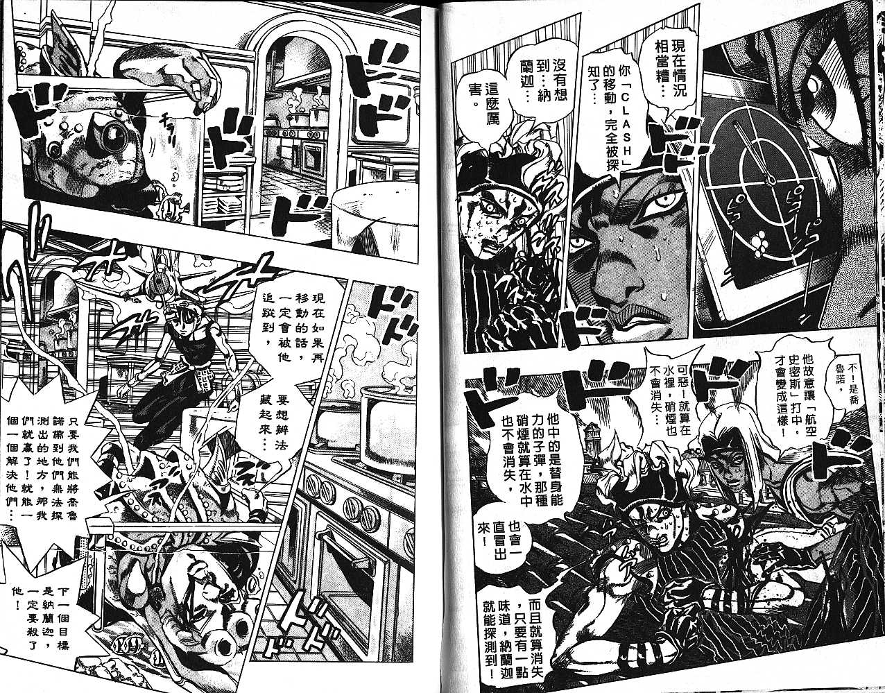 《JOJO奇妙冒险》漫画 jojo57卷