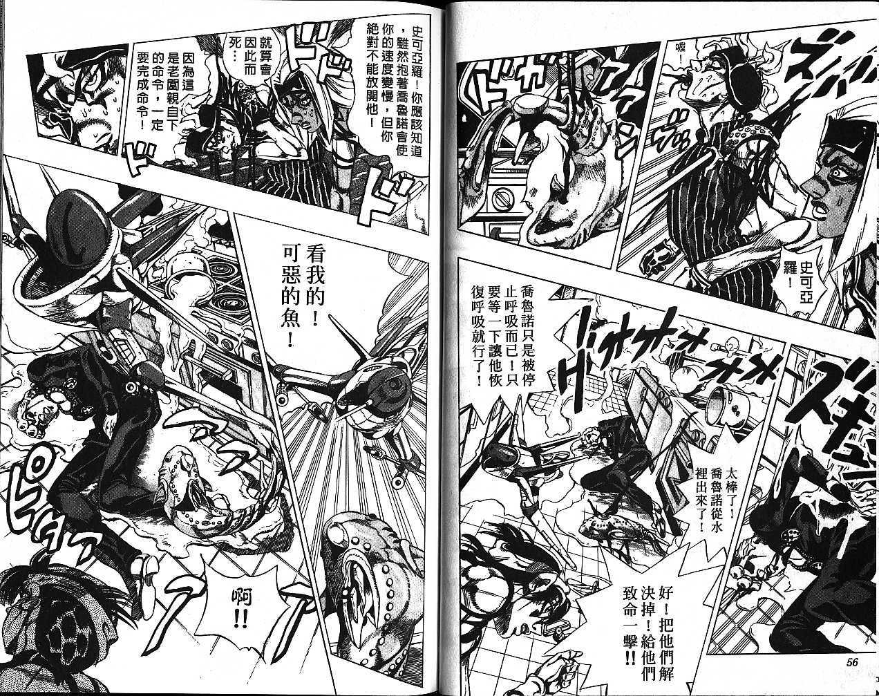 《JOJO奇妙冒险》漫画 jojo57卷