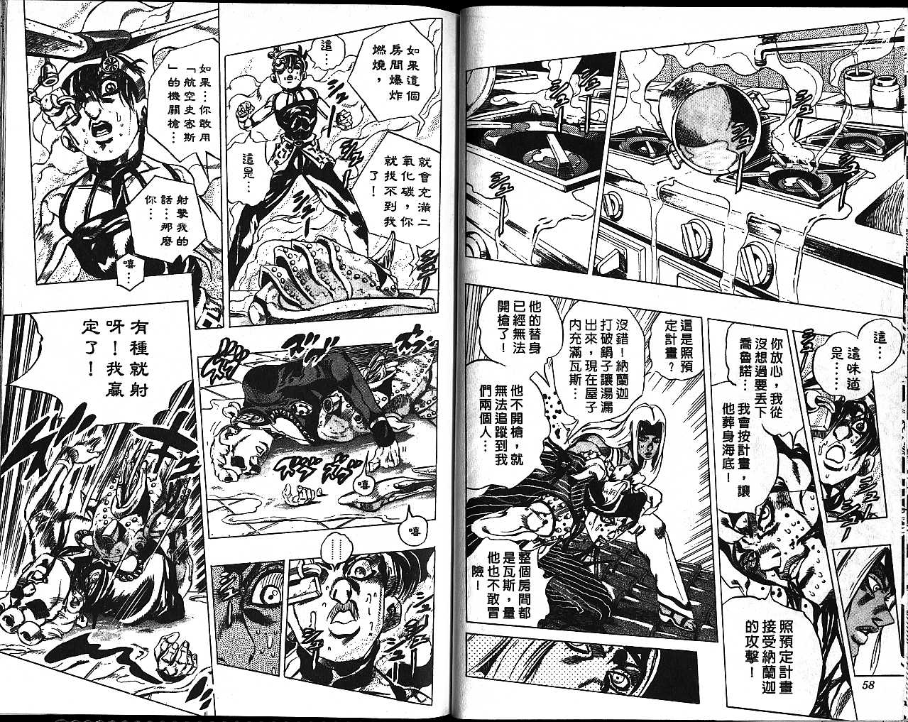 《JOJO奇妙冒险》漫画 jojo57卷