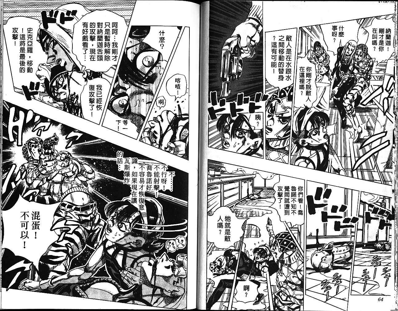 《JOJO奇妙冒险》漫画 jojo57卷