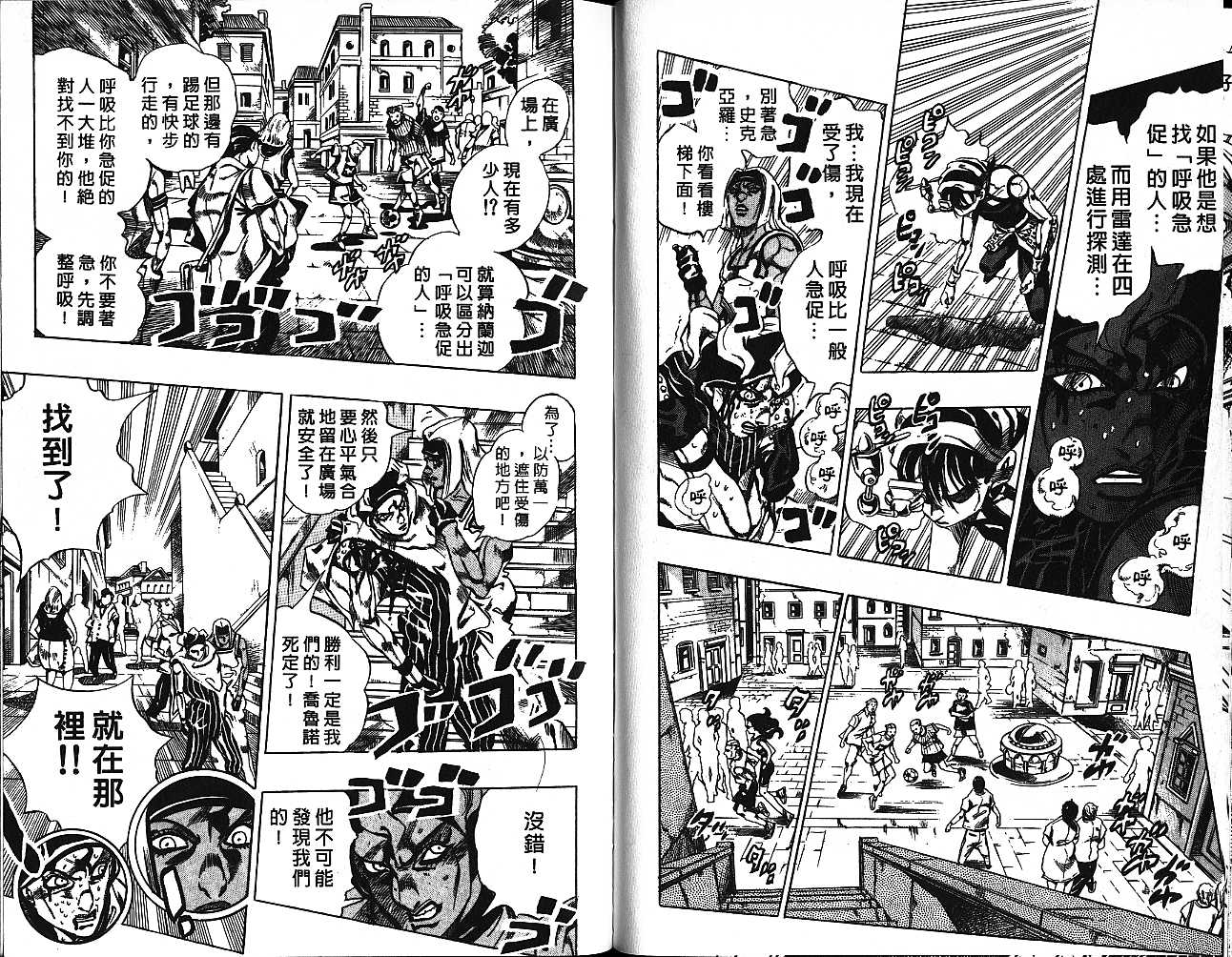 《JOJO奇妙冒险》漫画 jojo57卷