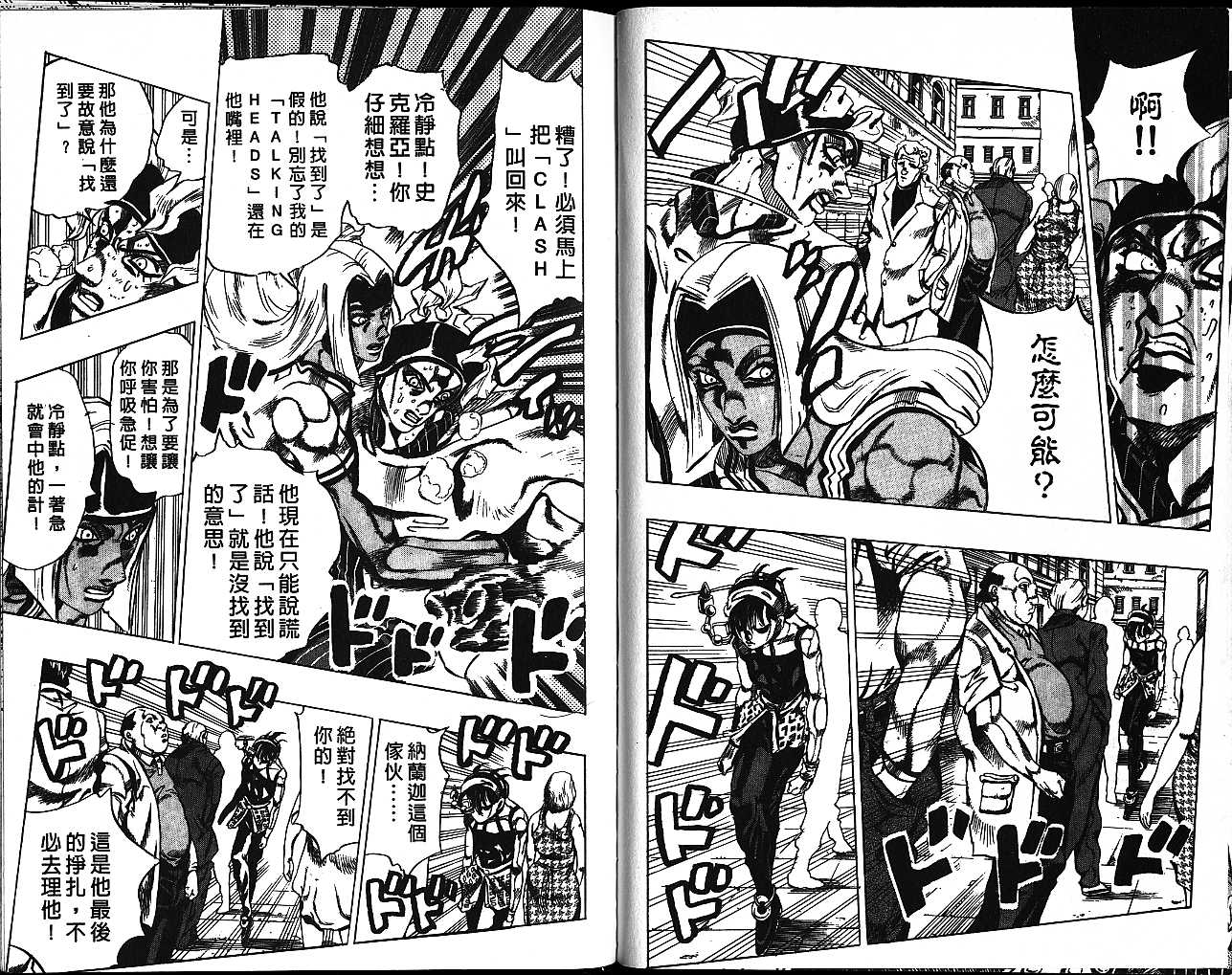 《JOJO奇妙冒险》漫画 jojo57卷