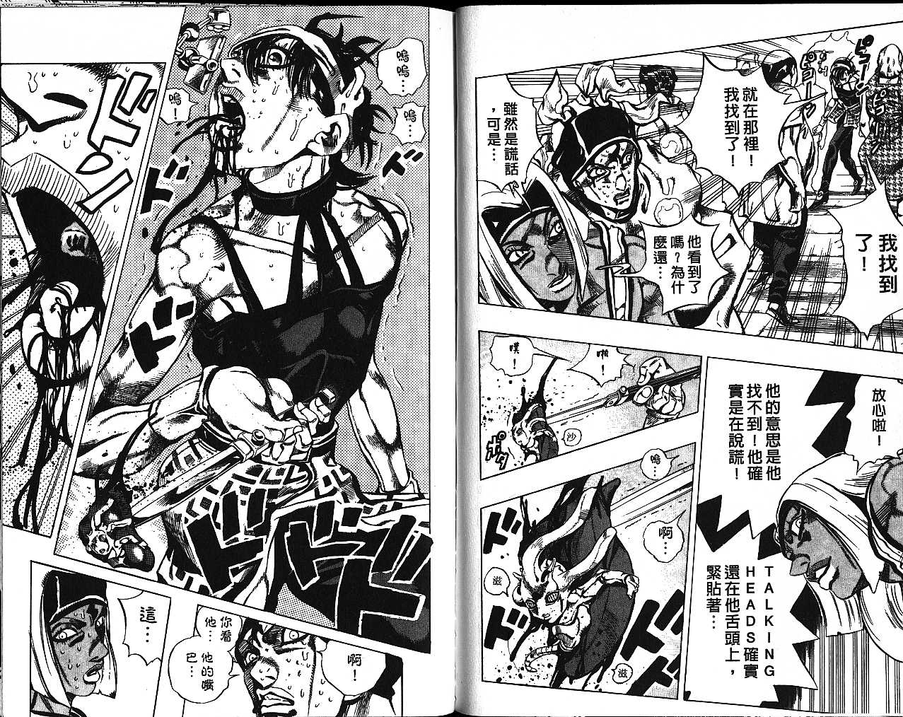 《JOJO奇妙冒险》漫画 jojo57卷