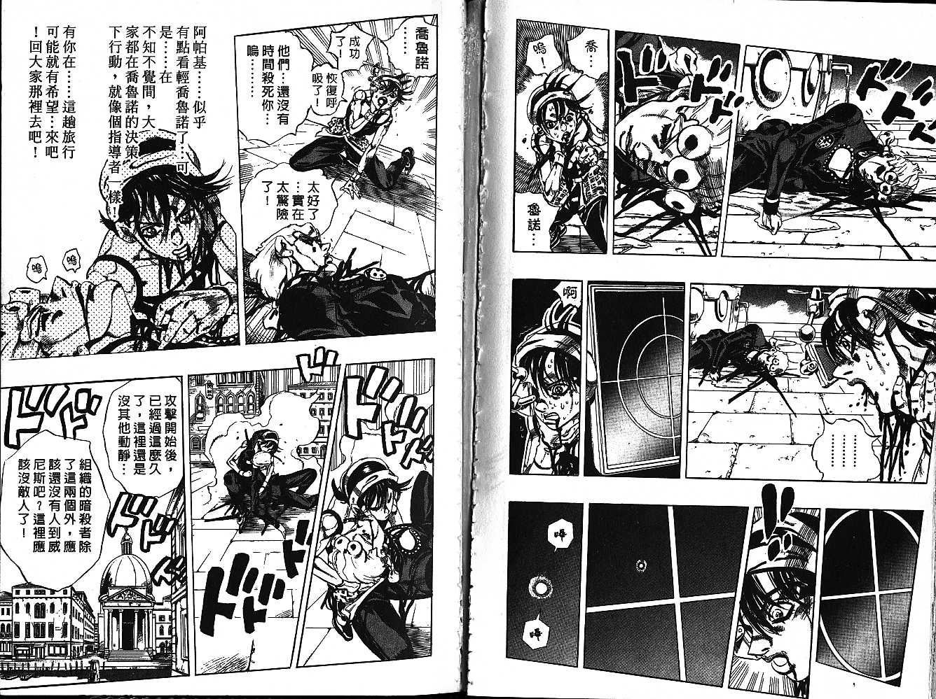 《JOJO奇妙冒险》漫画 jojo57卷