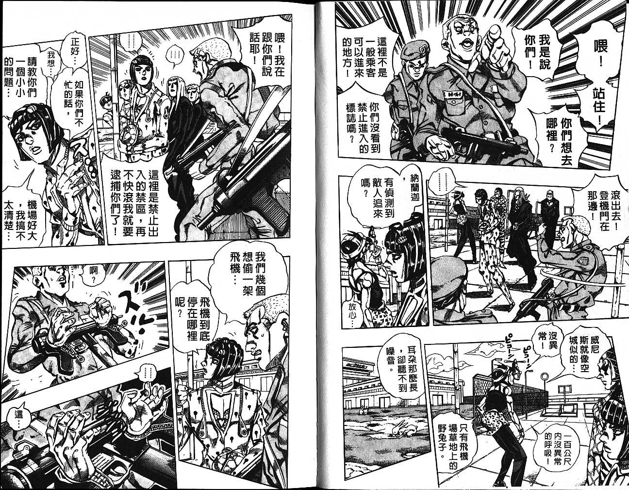 《JOJO奇妙冒险》漫画 jojo57卷