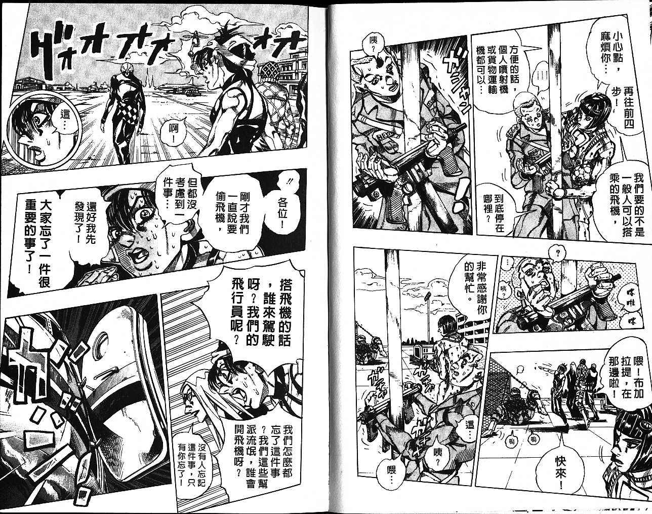 《JOJO奇妙冒险》漫画 jojo57卷