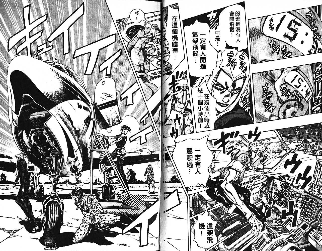 《JOJO奇妙冒险》漫画 jojo57卷